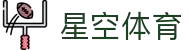 星空·体育(xingkong.com)官方网站"