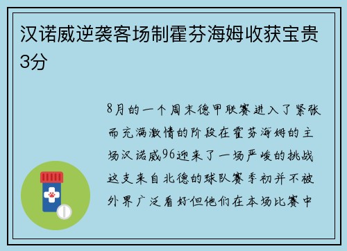 汉诺威逆袭客场制霍芬海姆收获宝贵3分