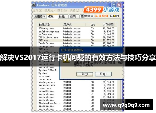 解决VS2017运行卡机问题的有效方法与技巧分享